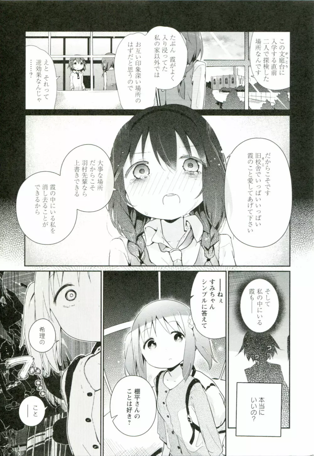 れんあいごっこ Page.178