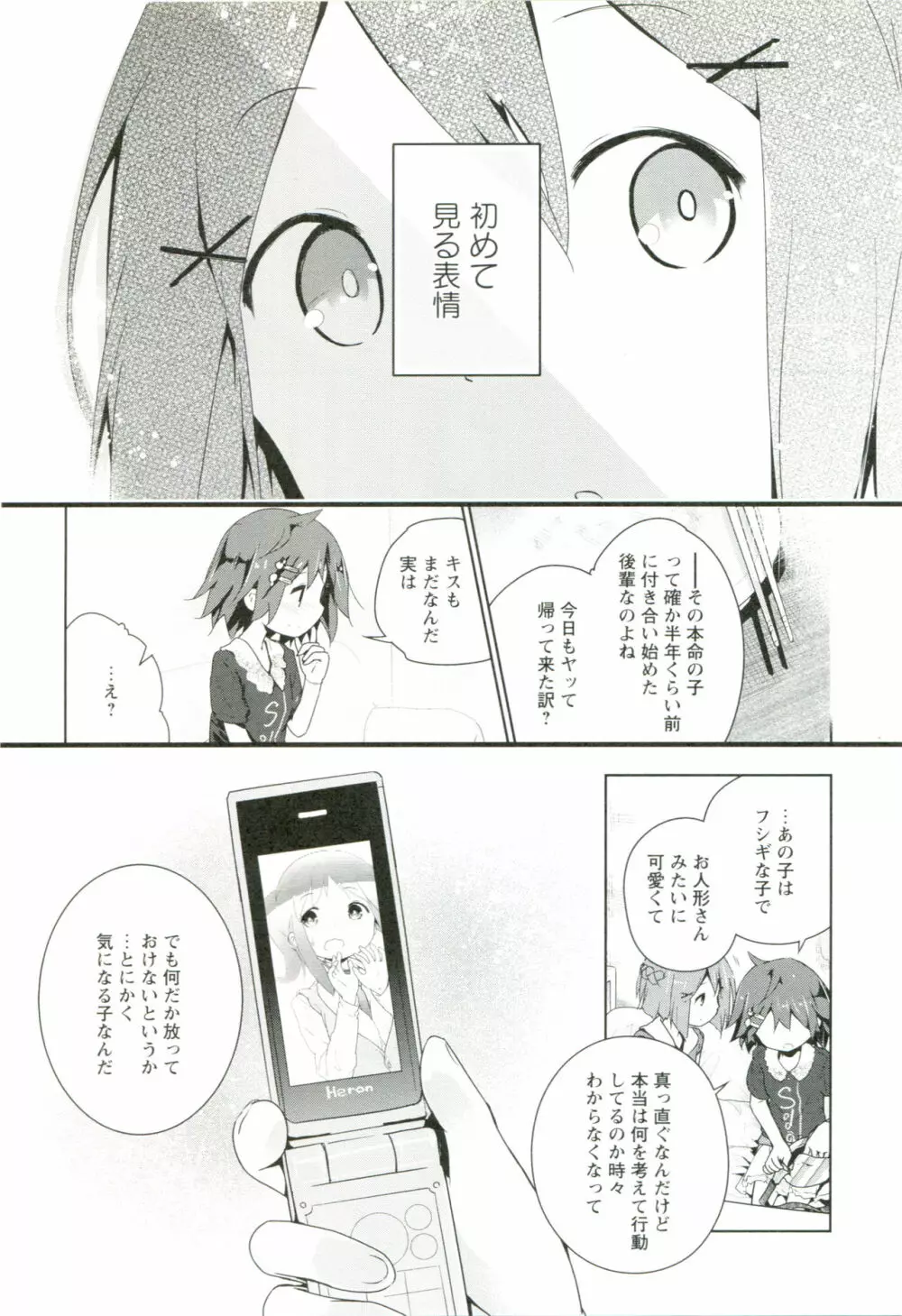 れんあいごっこ Page.29