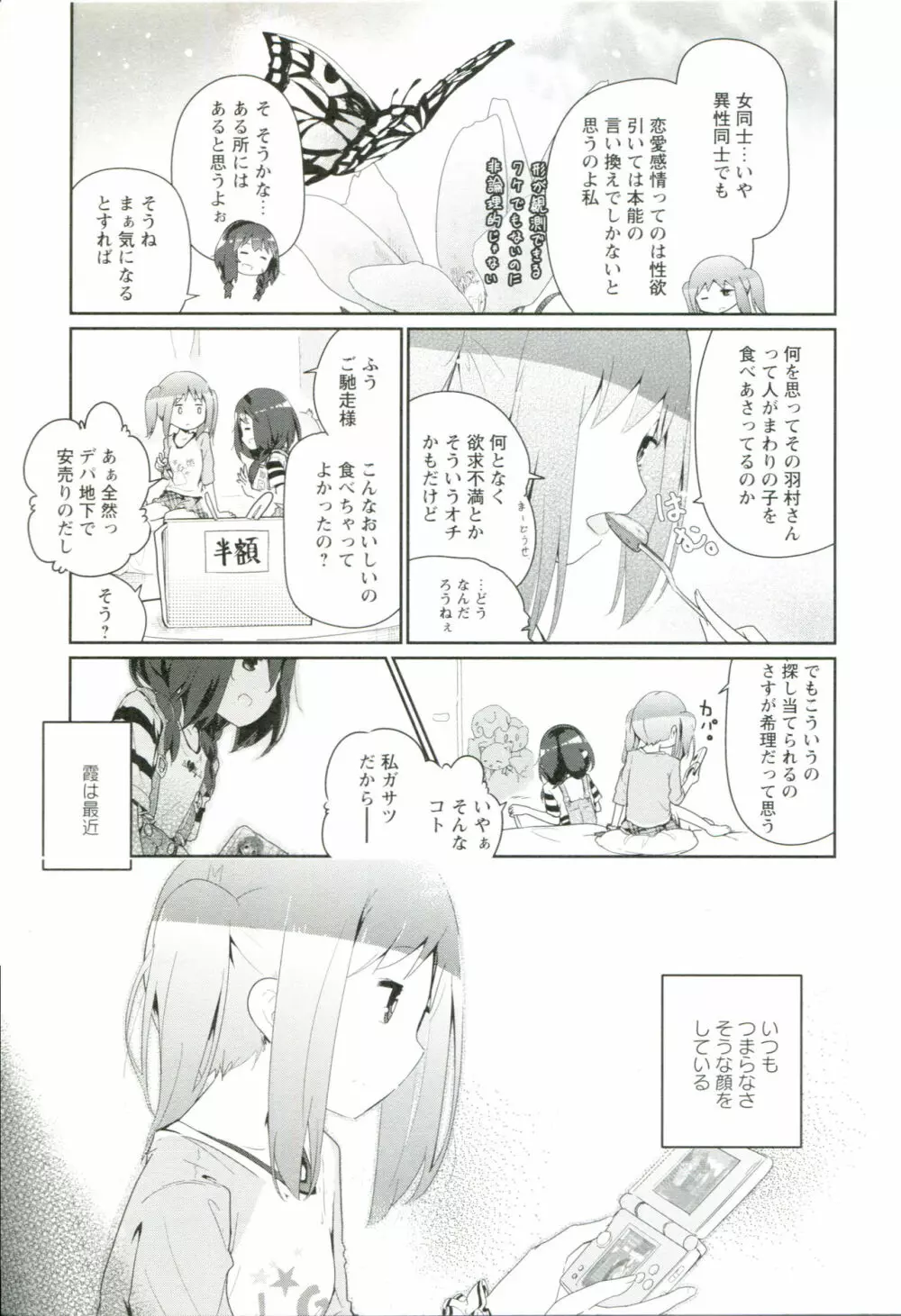 れんあいごっこ Page.58