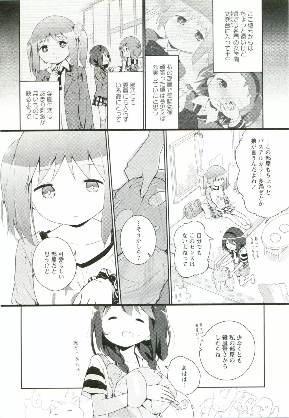 れんあいごっこ Page.59