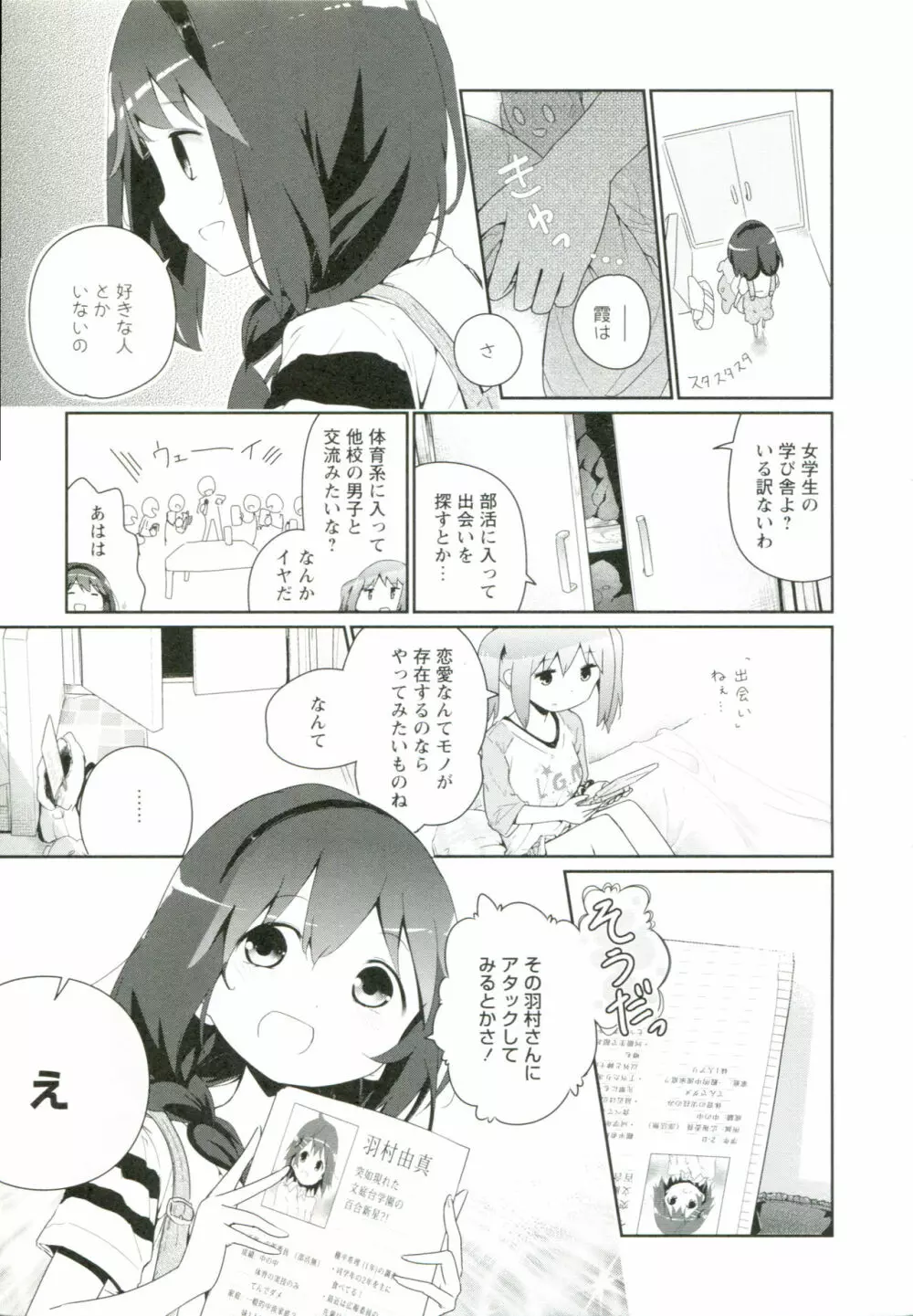 れんあいごっこ Page.60