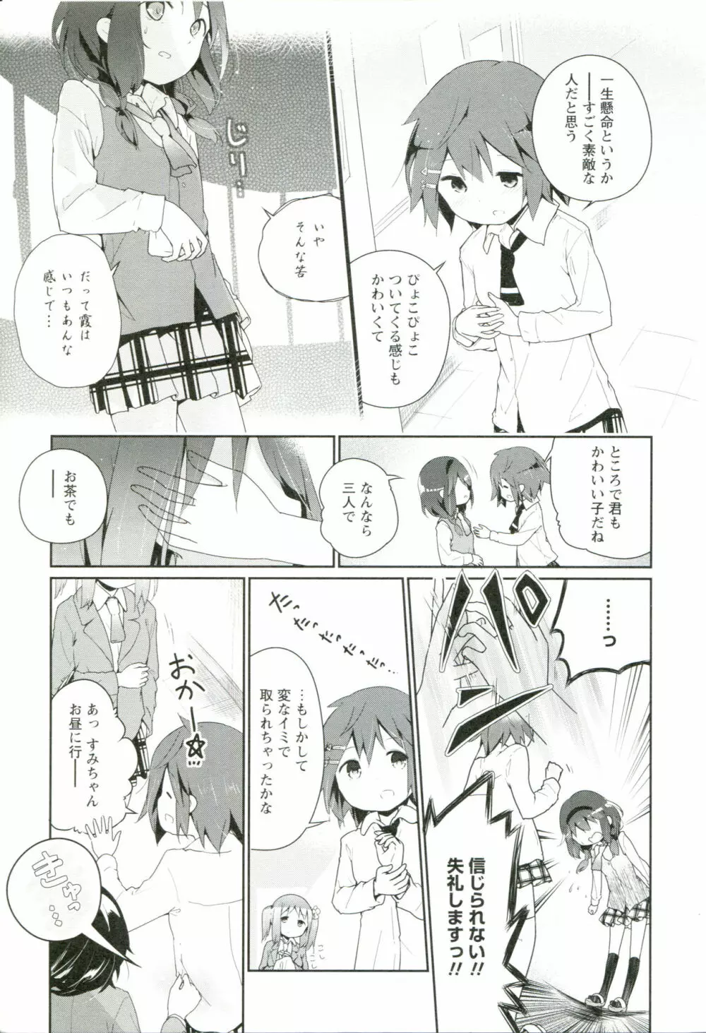 れんあいごっこ Page.86