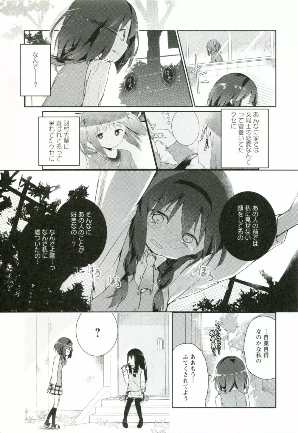 れんあいごっこ Page.88