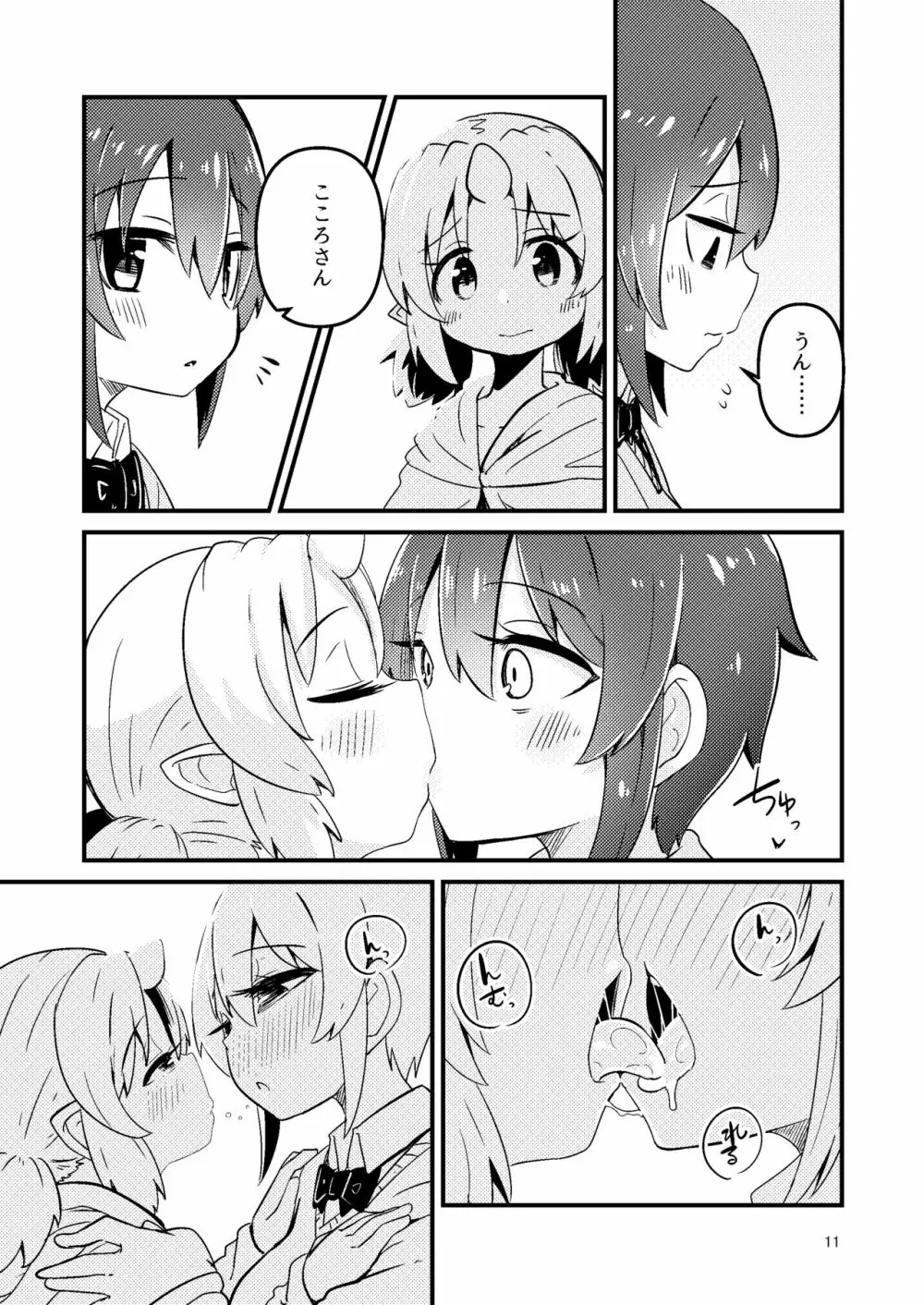 触手売りのフィエラ2 Page.10