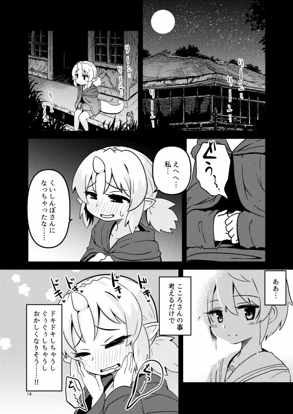 触手売りのフィエラ2 Page.13