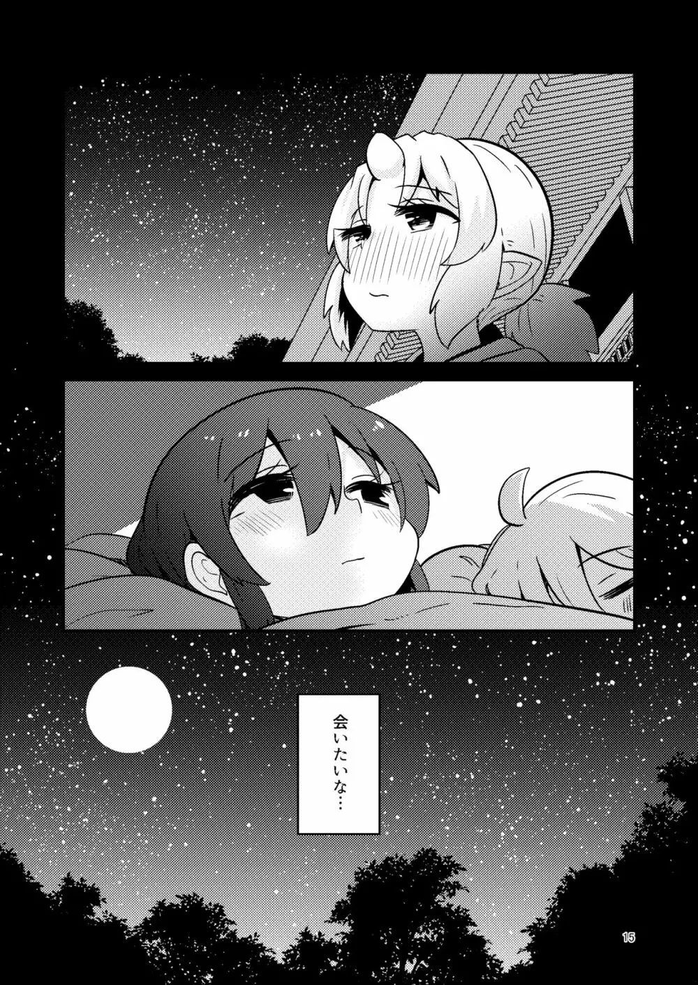 触手売りのフィエラ2 Page.14