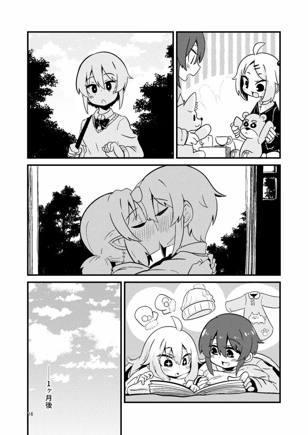 触手売りのフィエラ2 Page.15