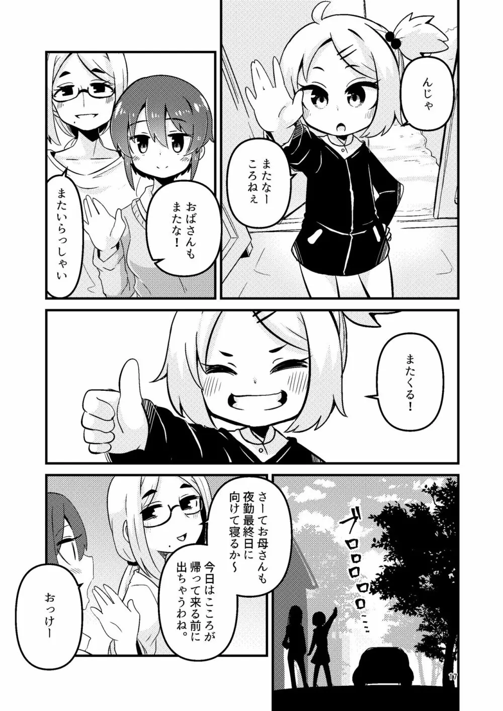 触手売りのフィエラ2 Page.16