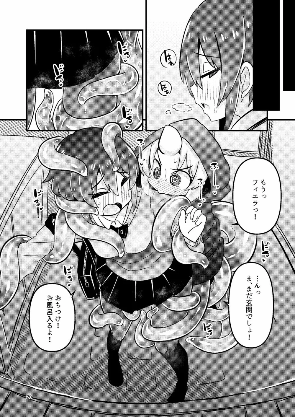 触手売りのフィエラ2 Page.19