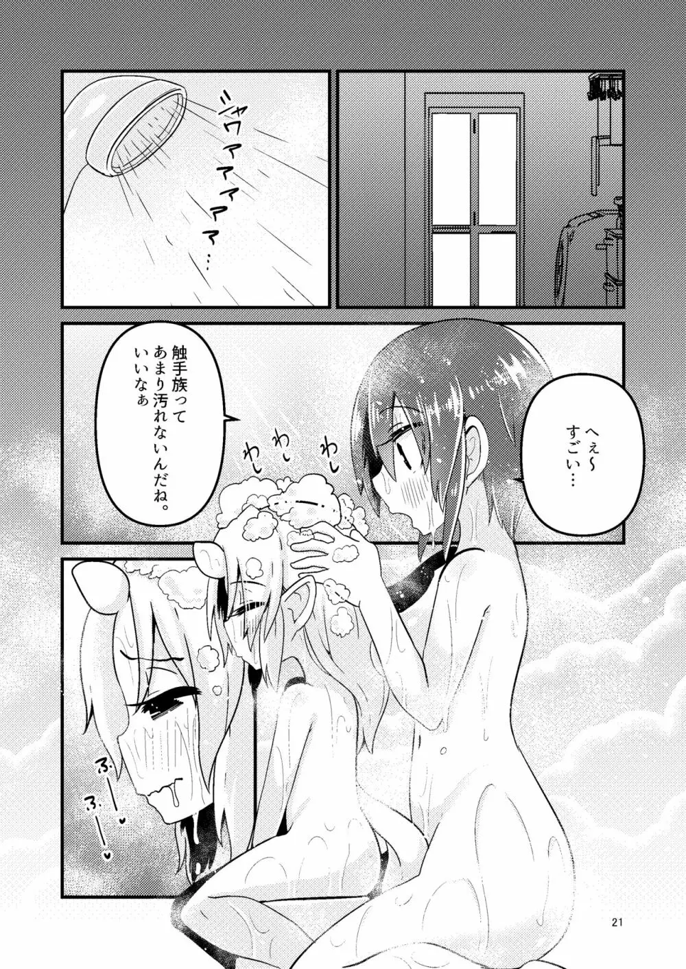 触手売りのフィエラ2 Page.20