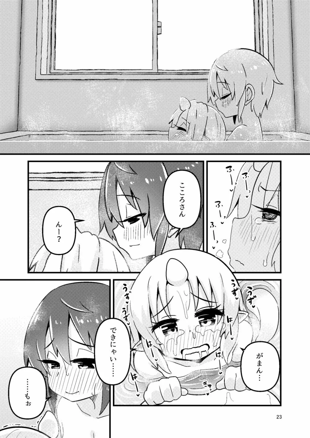 触手売りのフィエラ2 Page.22