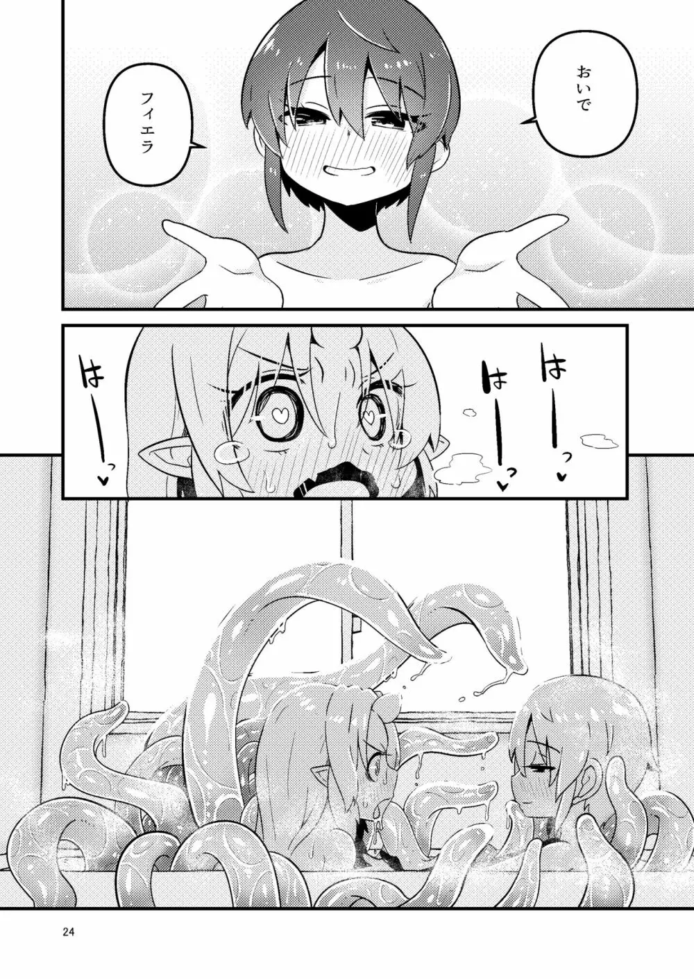 触手売りのフィエラ2 Page.23