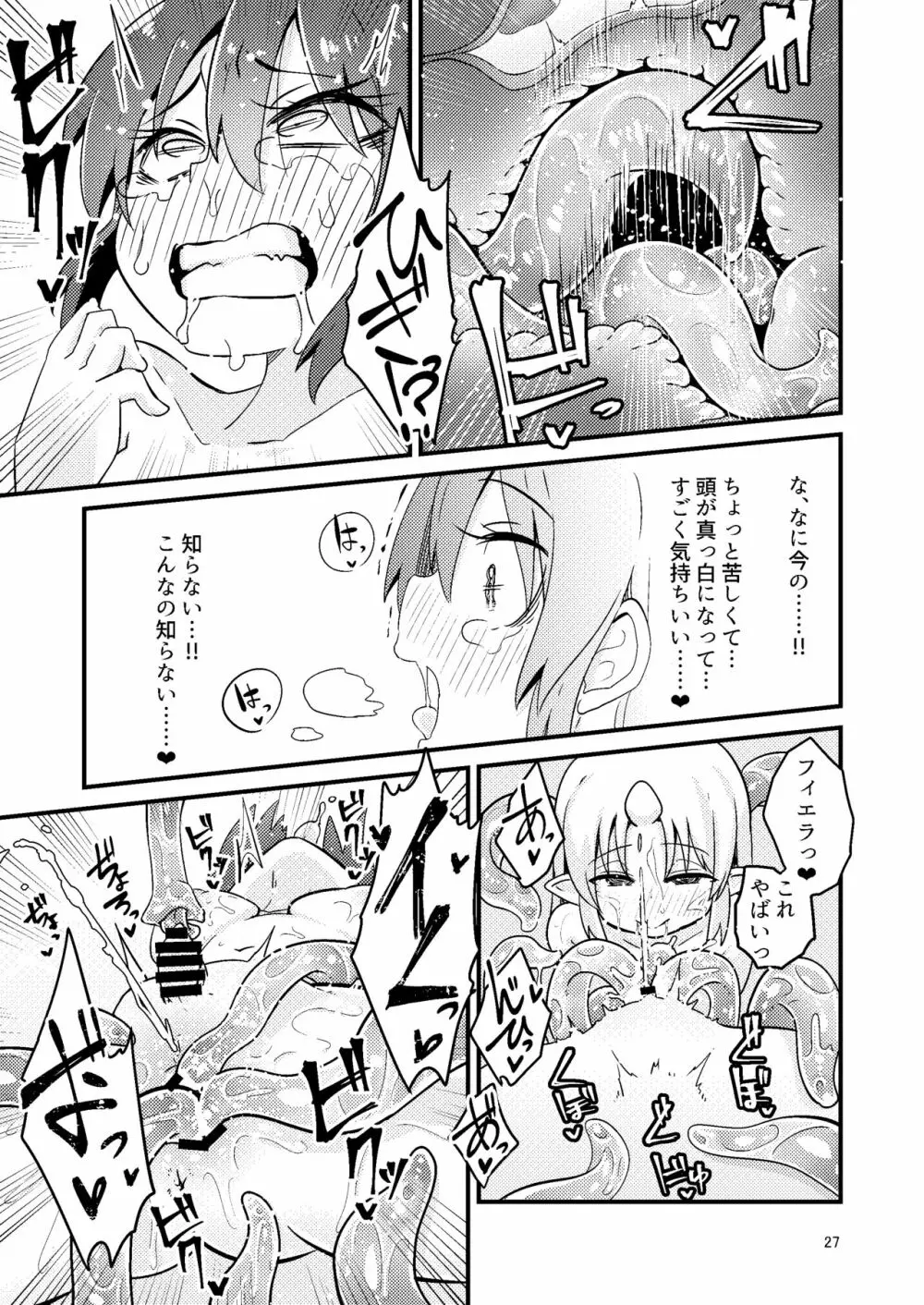 触手売りのフィエラ2 Page.26