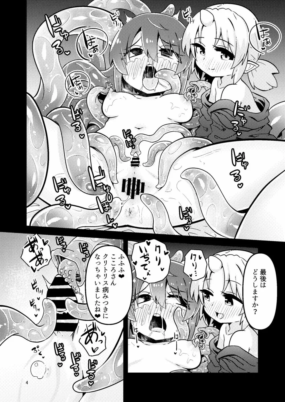 触手売りのフィエラ2 Page.3