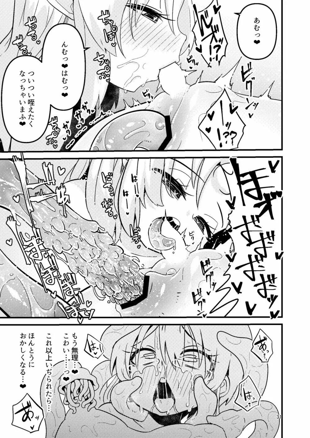 触手売りのフィエラ2 Page.30