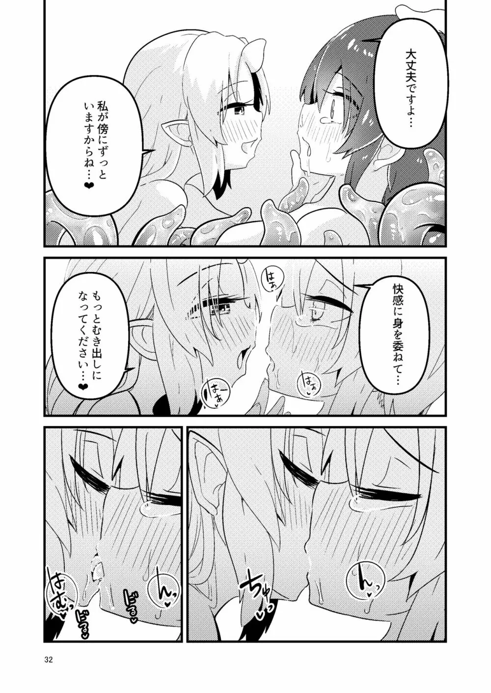 触手売りのフィエラ2 Page.31