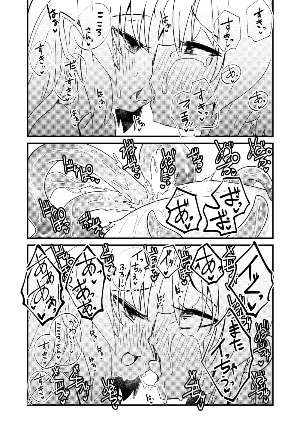 触手売りのフィエラ2 Page.33
