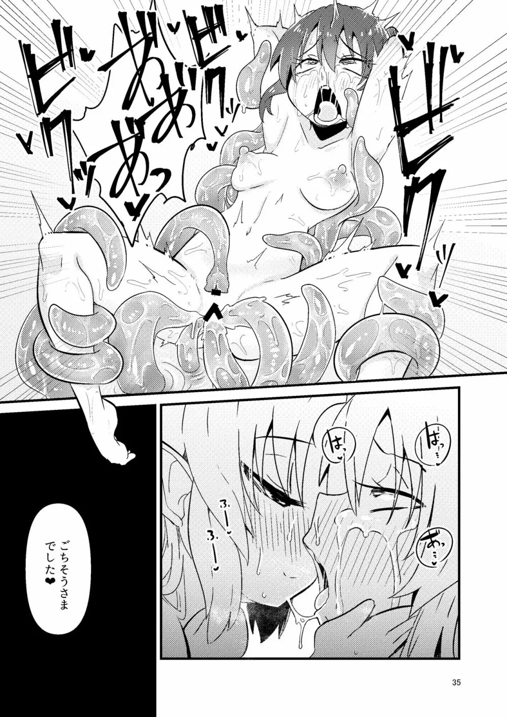 触手売りのフィエラ2 Page.34