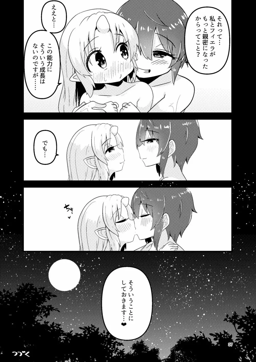 触手売りのフィエラ2 Page.36