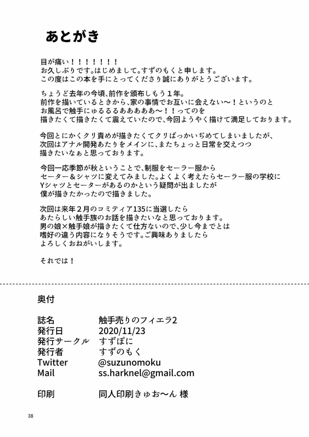 触手売りのフィエラ2 Page.37
