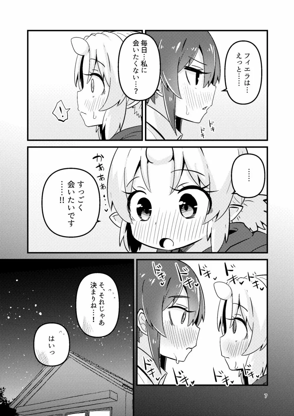 触手売りのフィエラ2 Page.6
