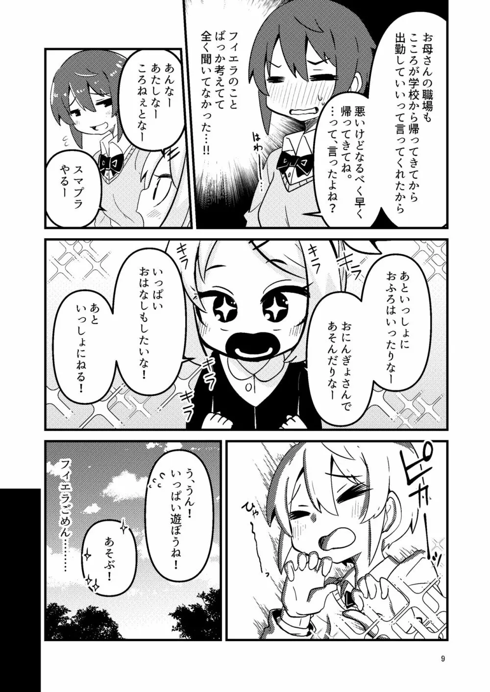 触手売りのフィエラ2 Page.8