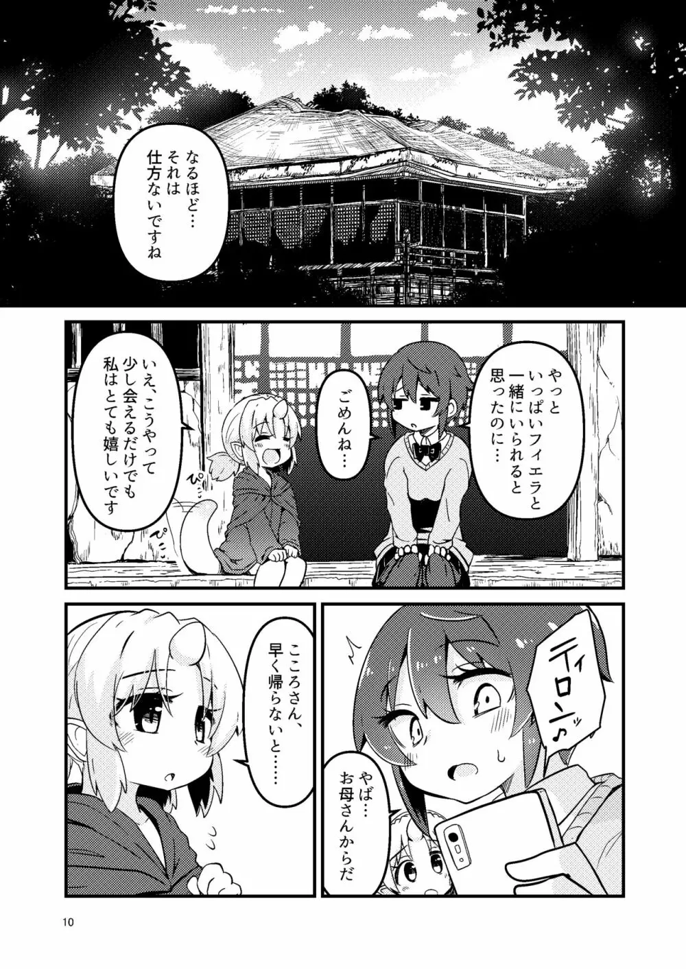 触手売りのフィエラ2 Page.9