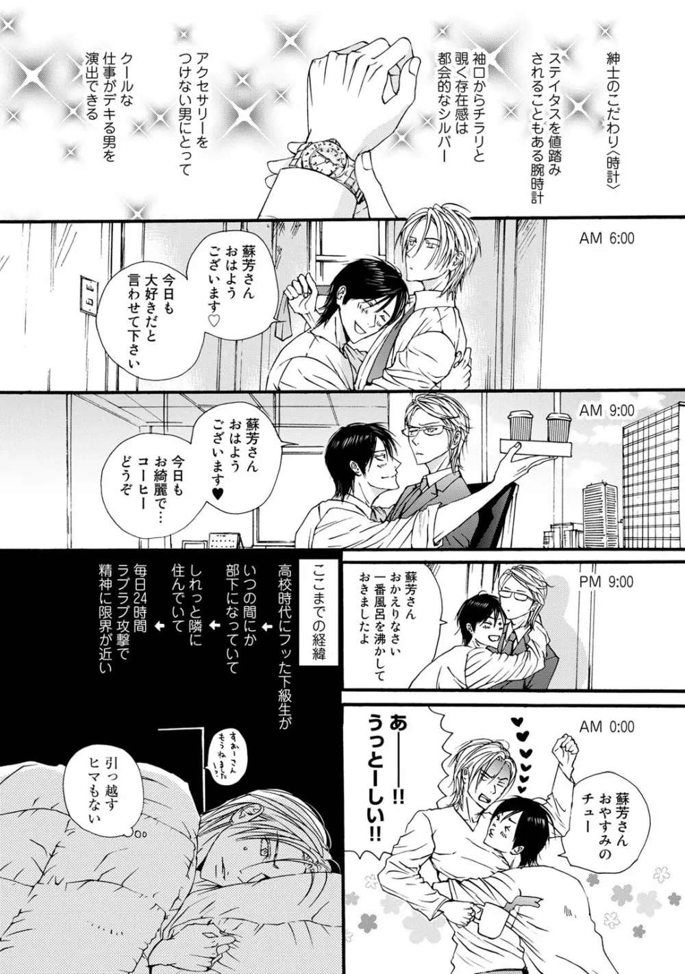 無恋愛紳士 Page.104