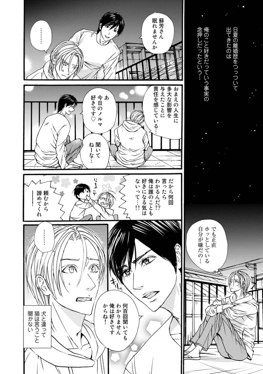 無恋愛紳士 Page.110