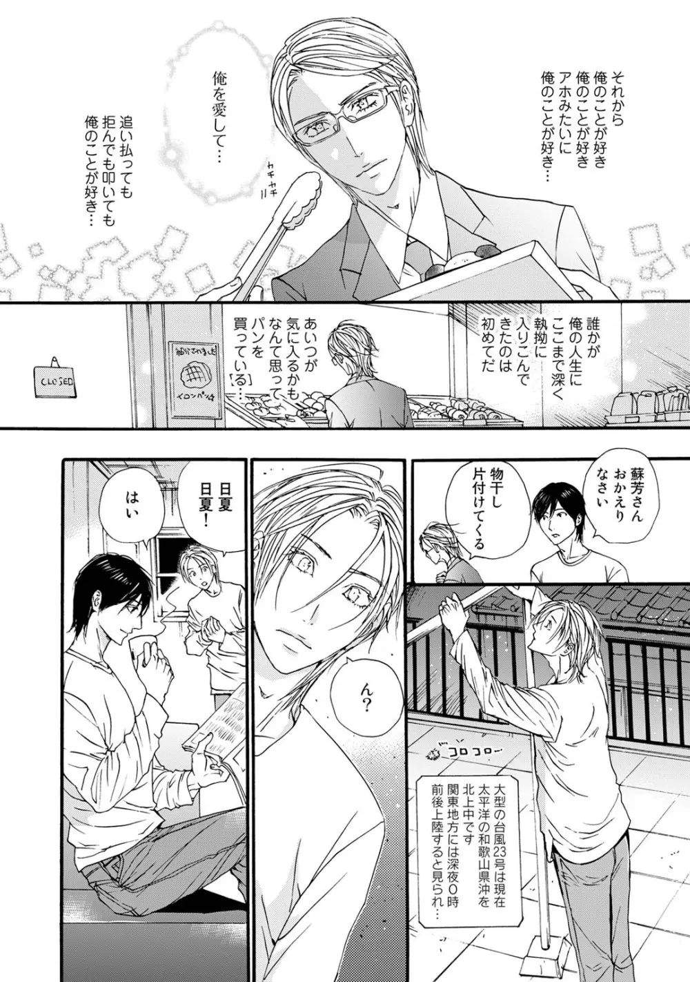 無恋愛紳士 Page.124