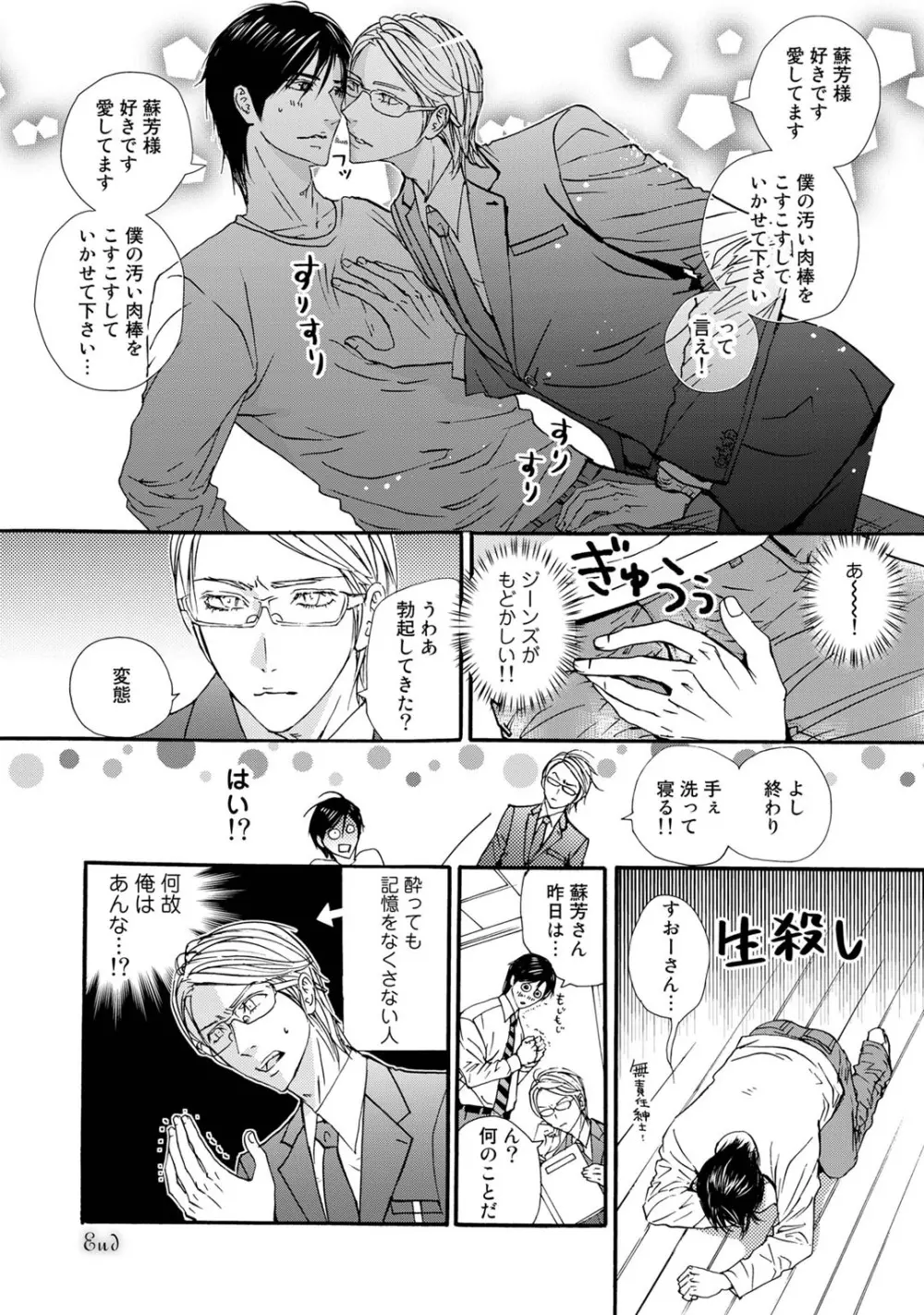 無恋愛紳士 Page.140