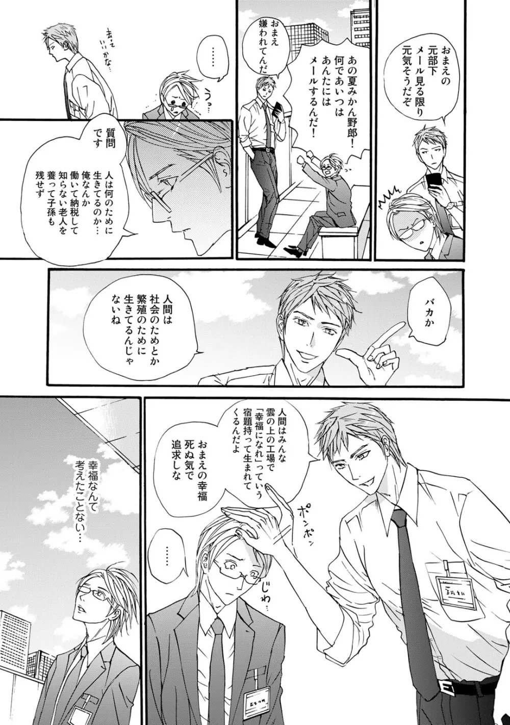 無恋愛紳士 Page.193