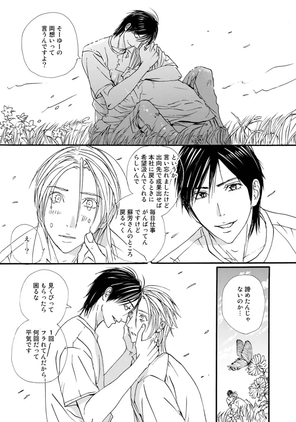 無恋愛紳士 Page.201