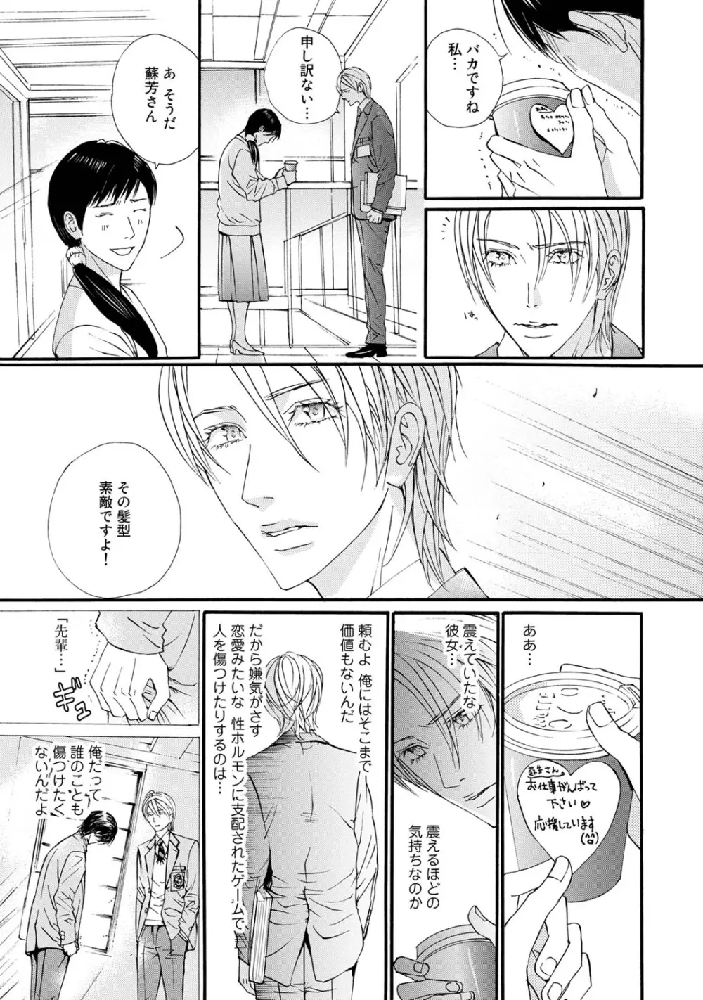 無恋愛紳士 Page.21