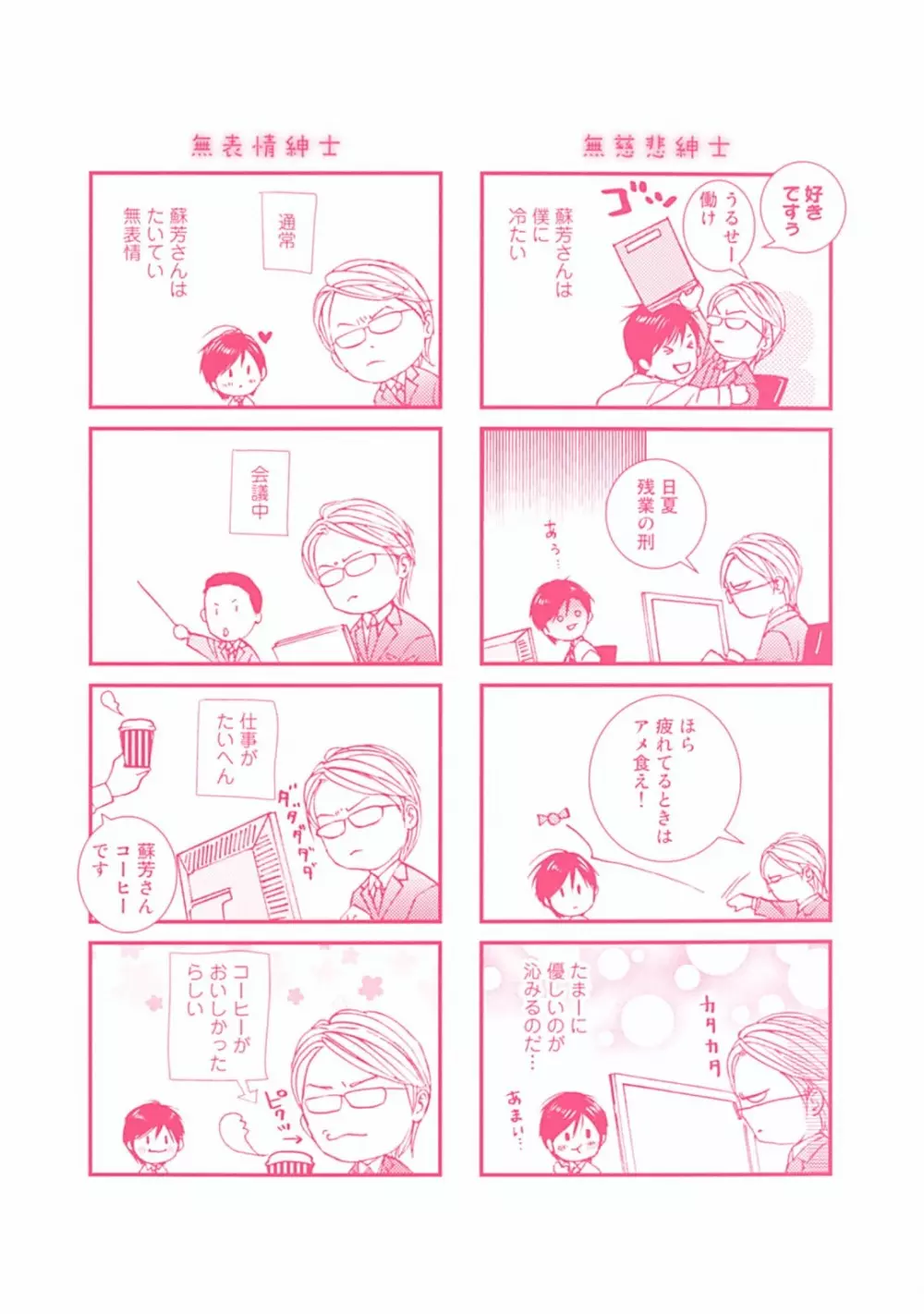 無恋愛紳士 Page.213