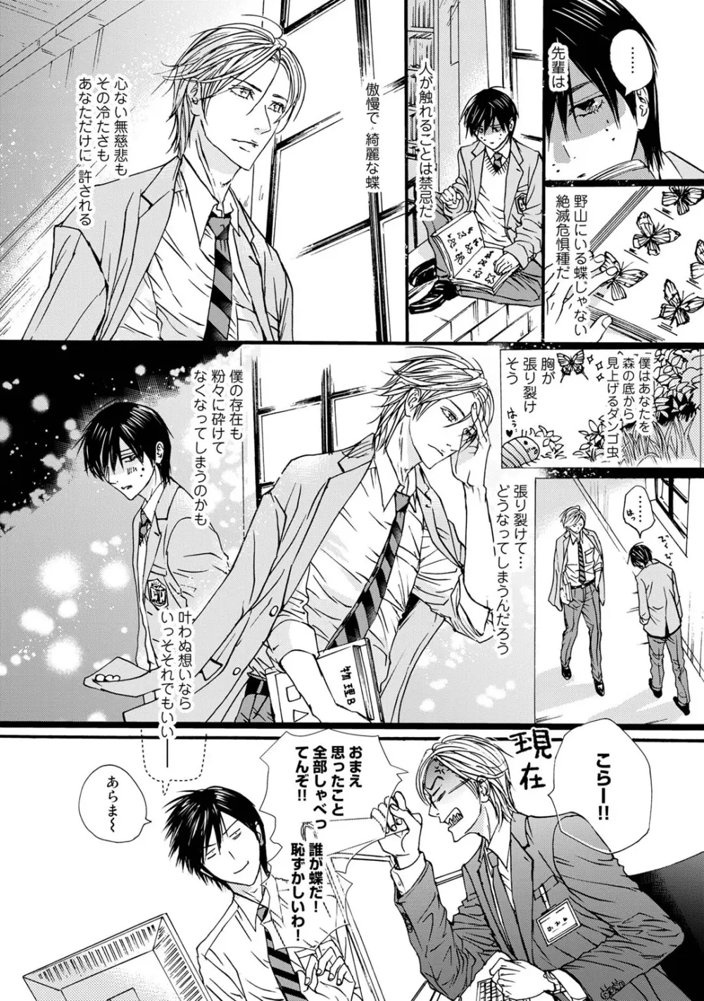 無恋愛紳士 Page.40