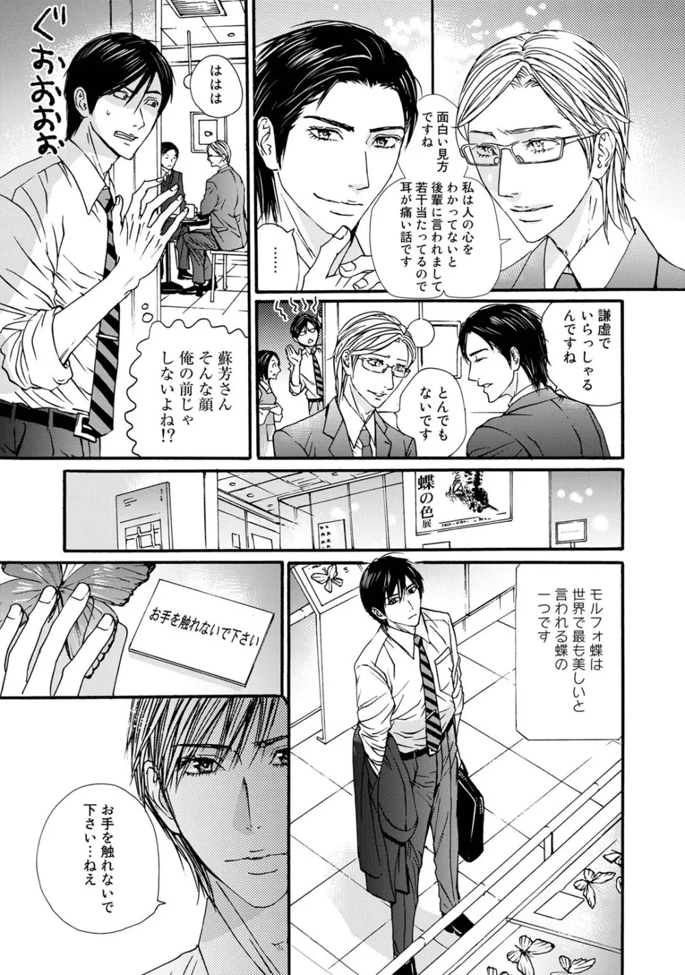 無恋愛紳士 Page.43