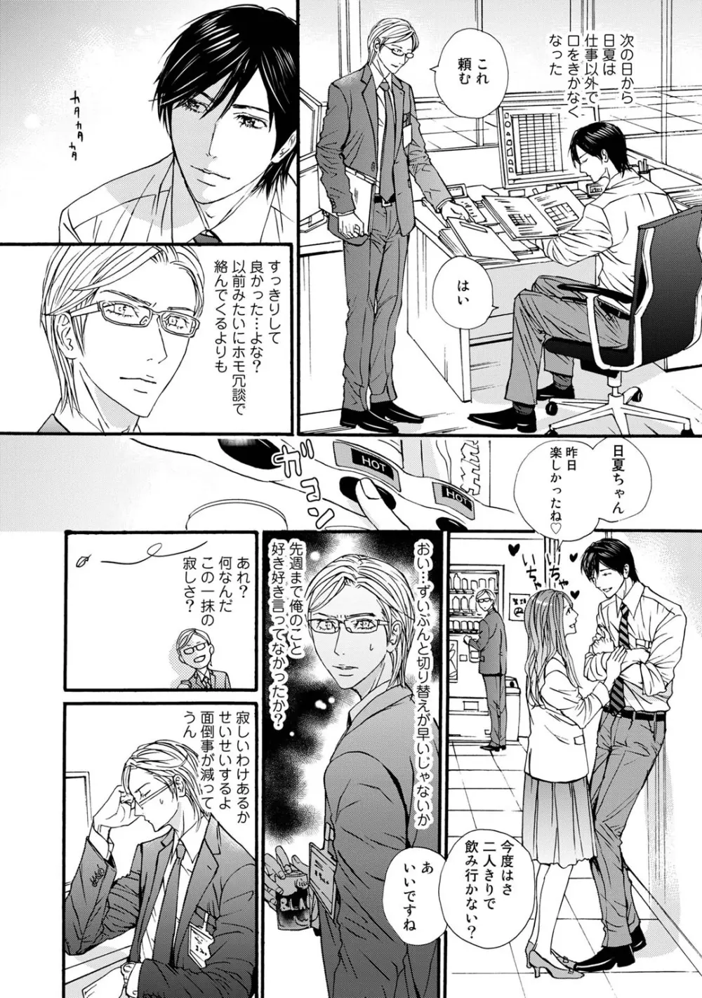 無恋愛紳士 Page.48