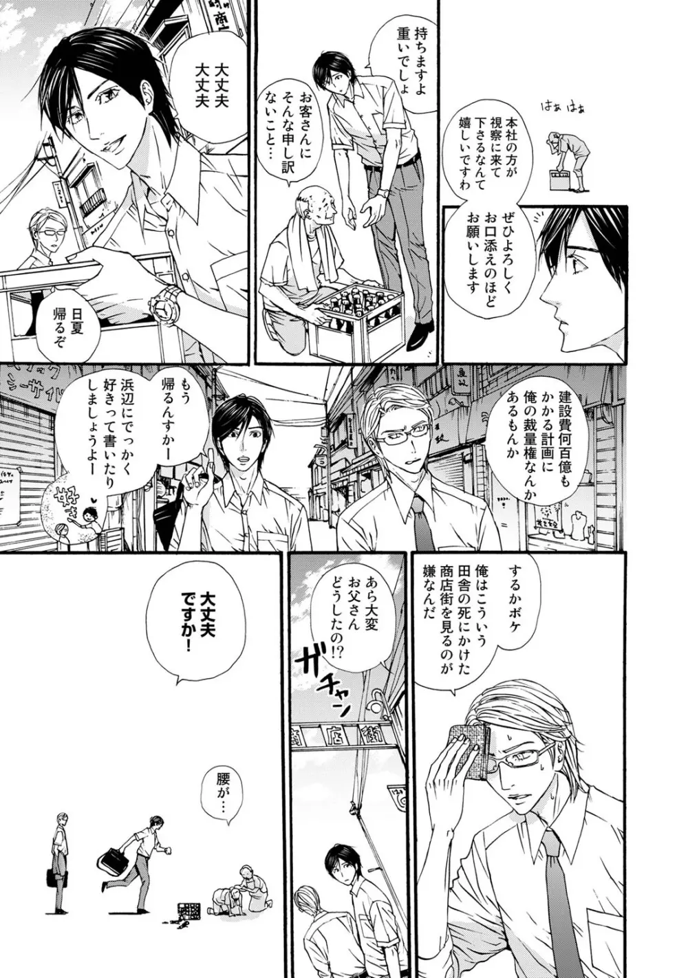 無恋愛紳士 Page.69