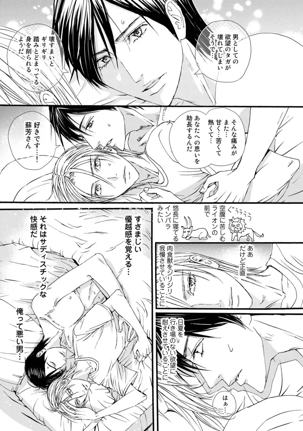 無恋愛紳士 Page.81