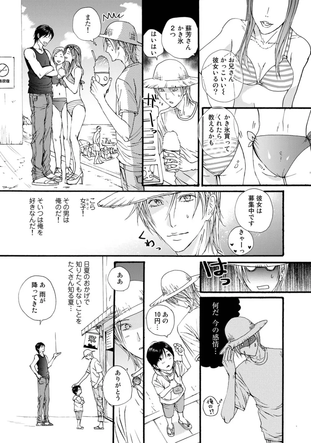 無恋愛紳士 Page.87