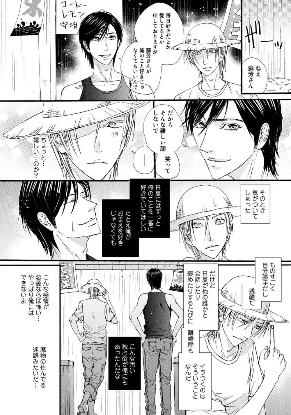 無恋愛紳士 Page.88