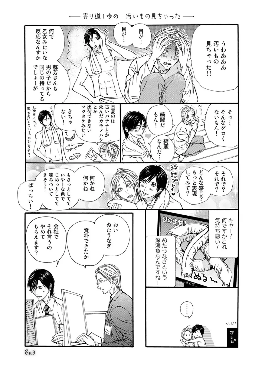 無恋愛紳士 Page.97