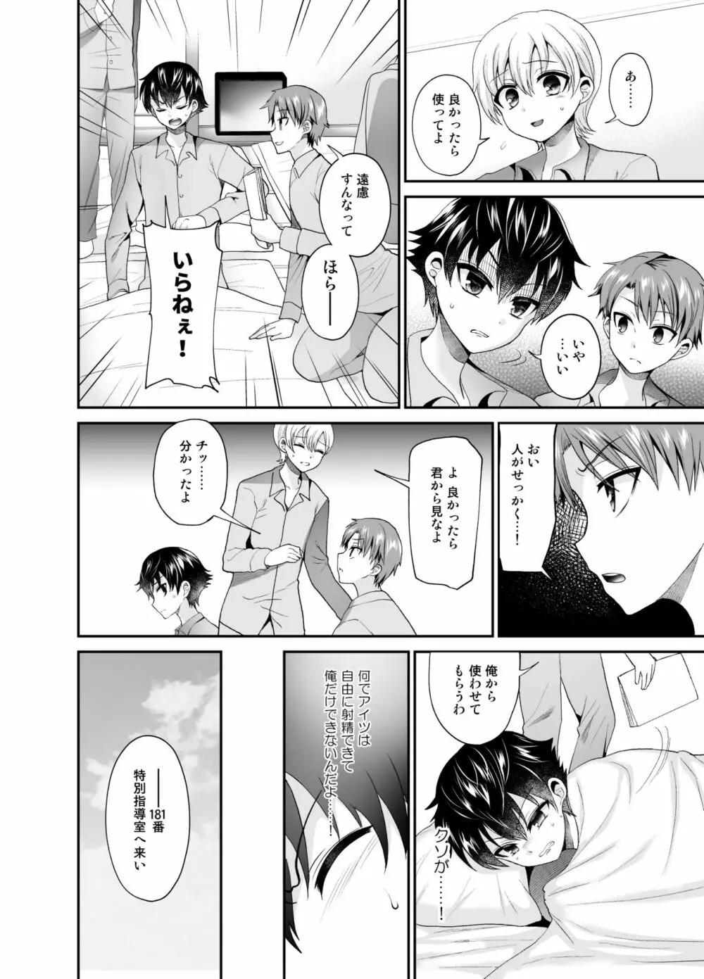 被虐性愛カタルシス Page.14