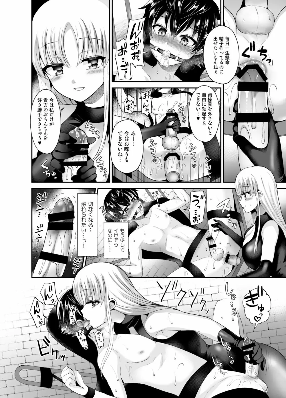 被虐性愛カタルシス Page.22