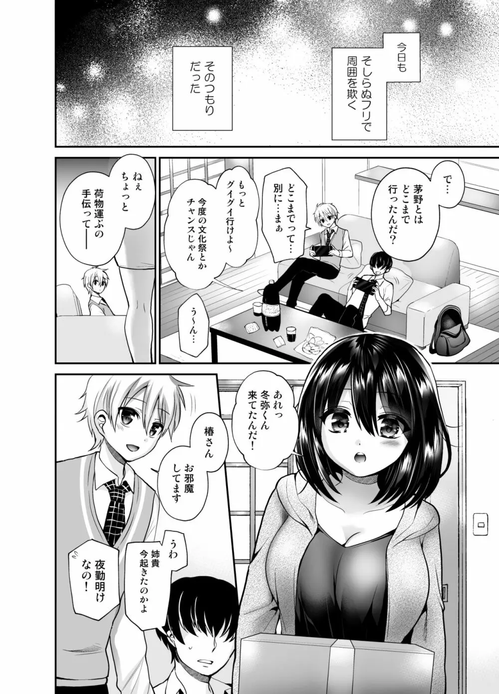 被虐性愛カタルシス Page.32