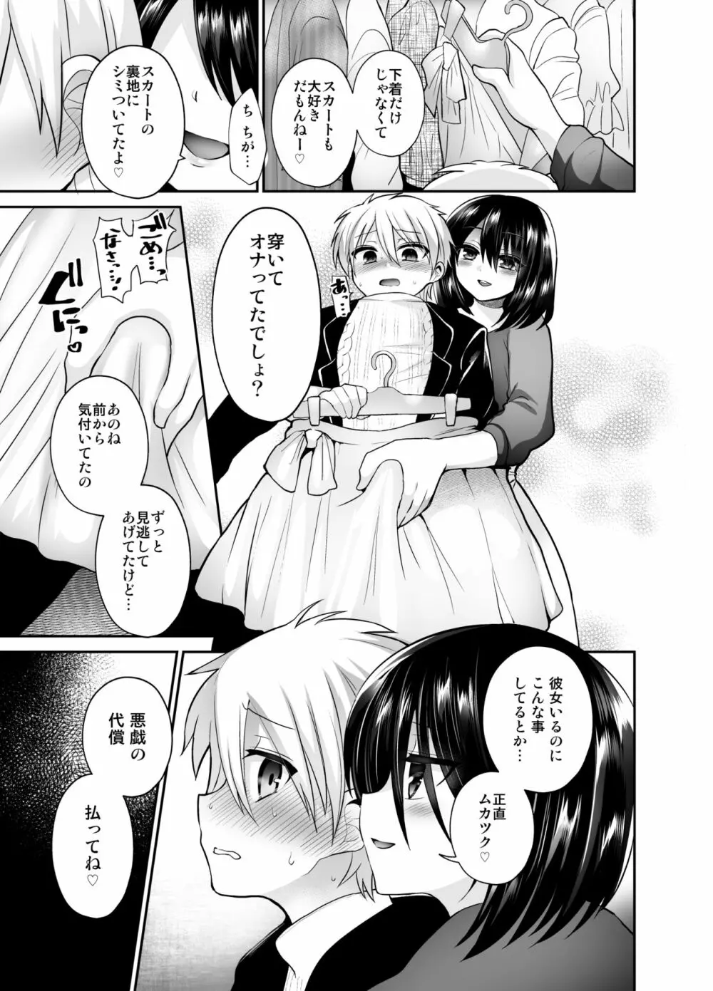 被虐性愛カタルシス Page.37