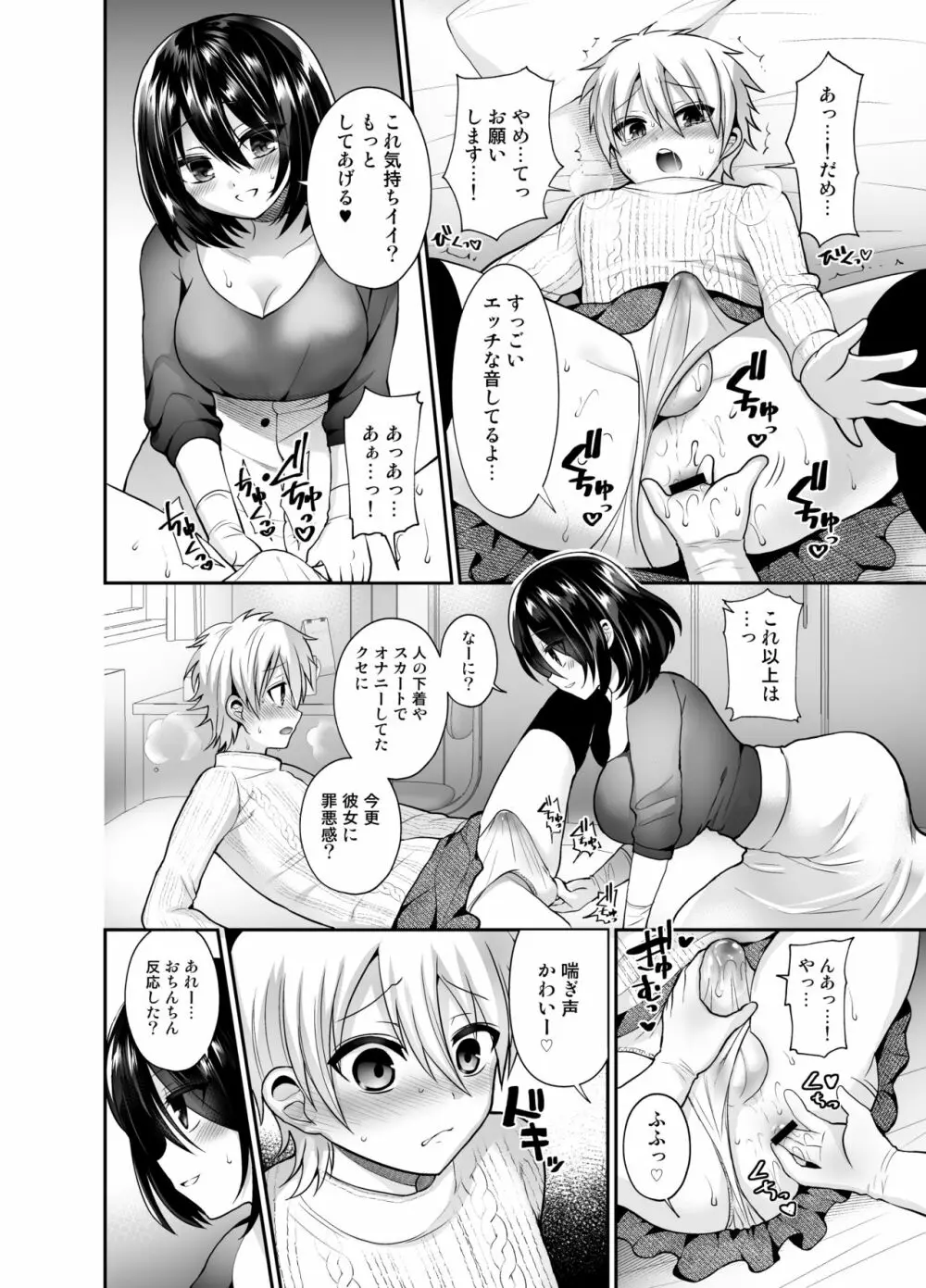 被虐性愛カタルシス Page.40