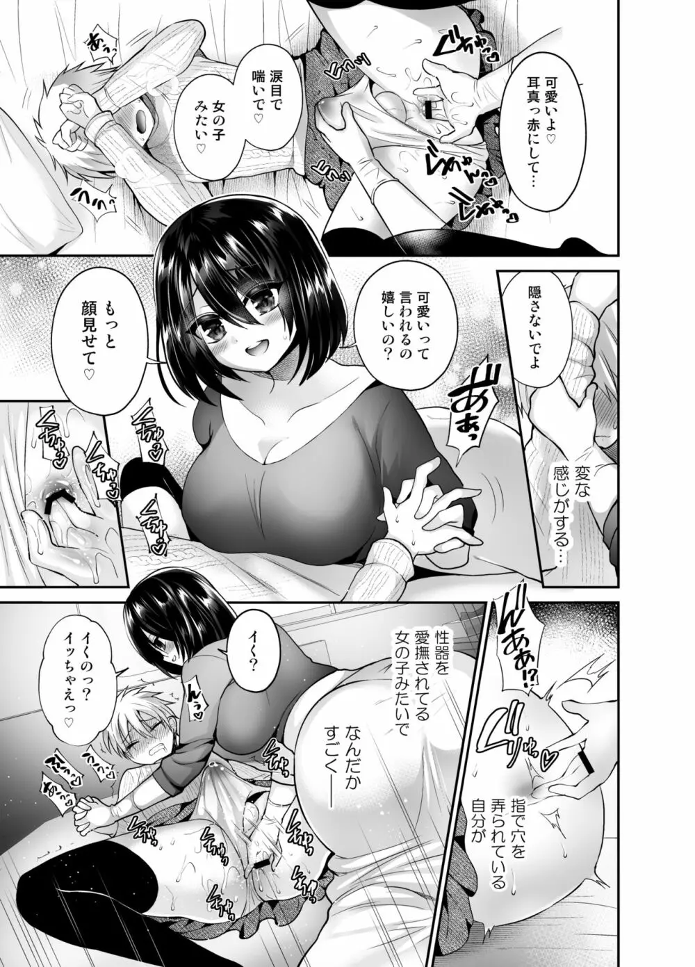 被虐性愛カタルシス Page.41