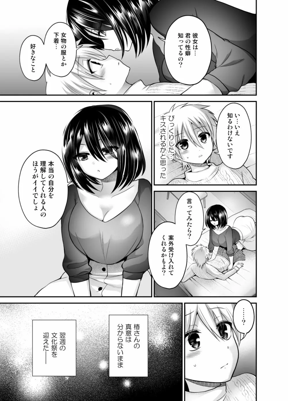 被虐性愛カタルシス Page.43